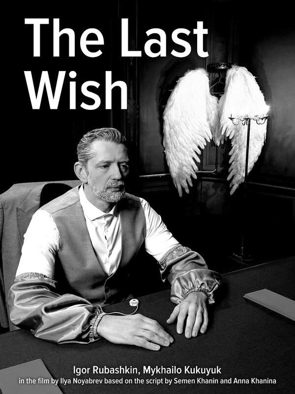 The Last Wish